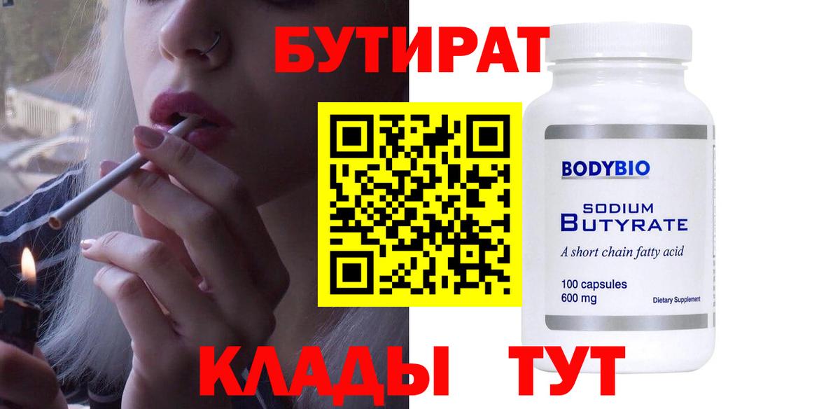 Бутират вода Зерноград