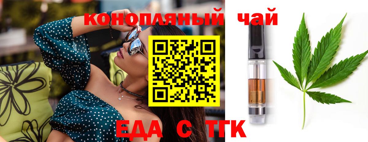 Еда ТГК марихуана Зерноград