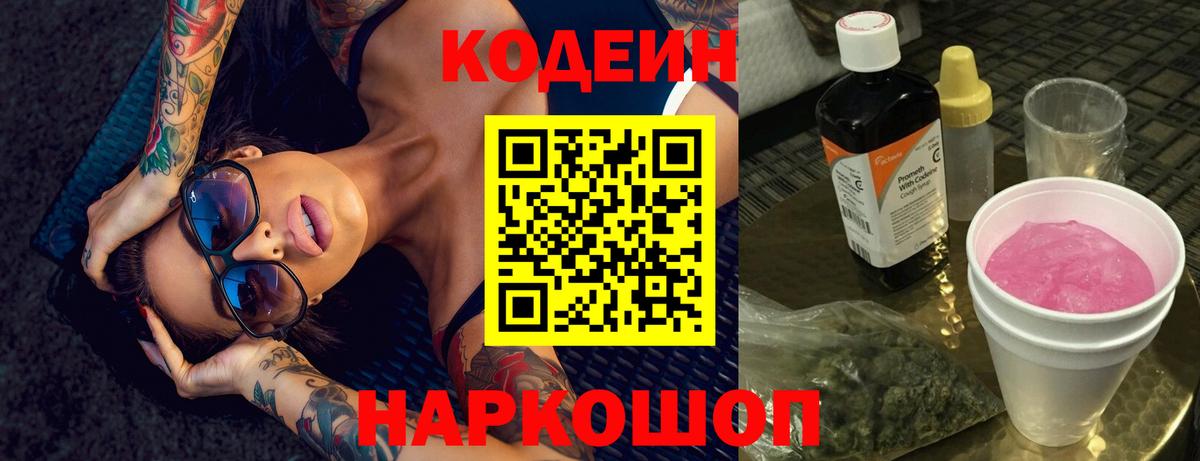 Codein напиток Lean (лин)  Вход с VPN  Зерноград  Codein напиток Lean (лин) 