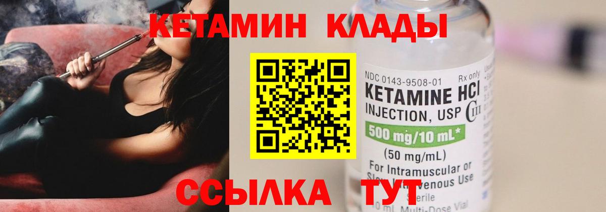 КЕТАМИН VHQ Зерноград