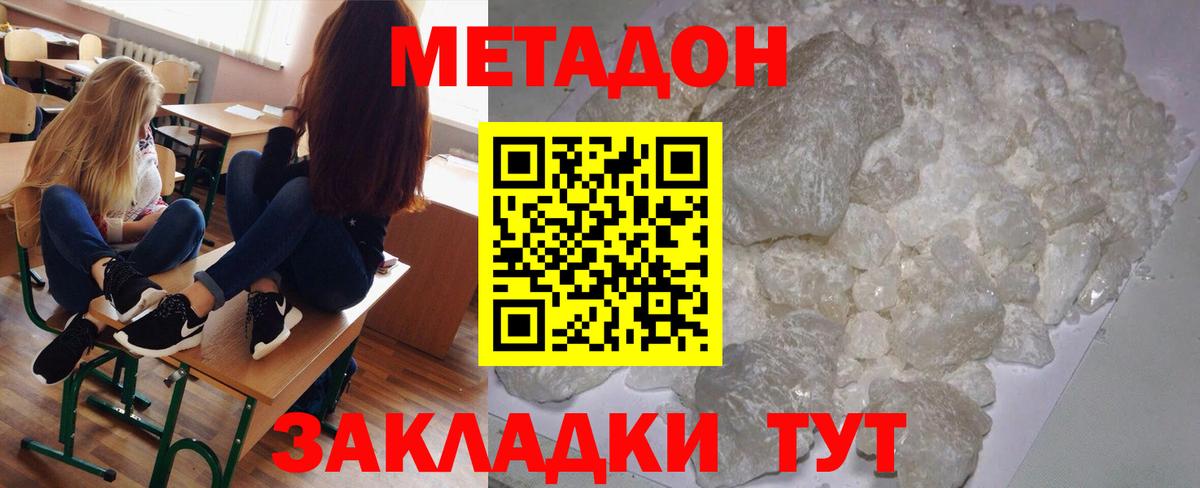 МЕТАДОН VHQ Зерноград