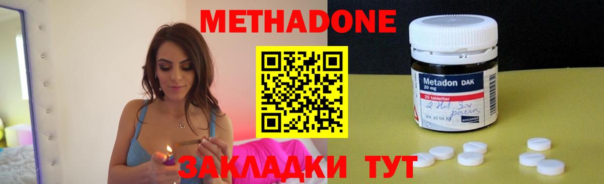 Метадон methadone  Вход с VPN  Зерноград 
